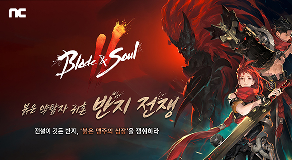  엔씨소프트 (블레이드&소울2 월드보스 이벤트)