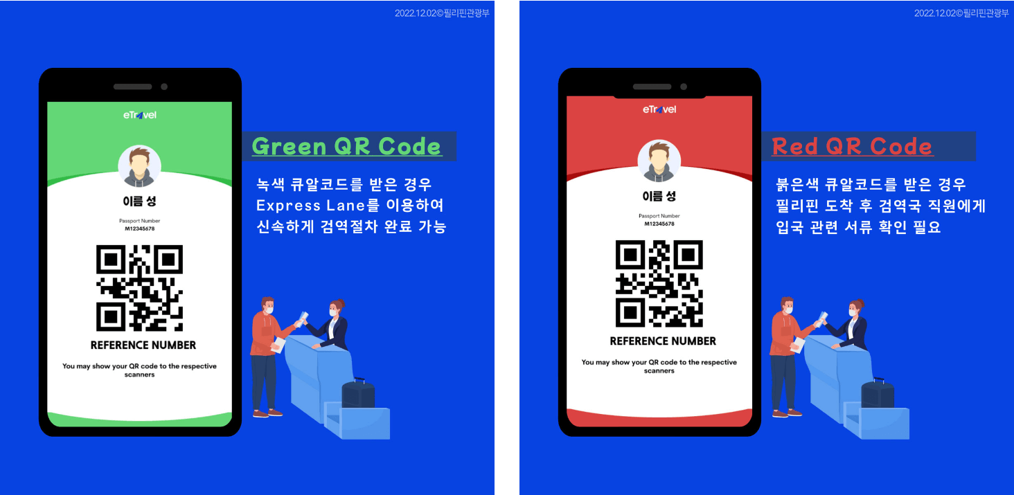 필리핀 이트래블 QR 코드