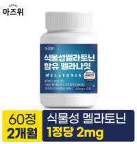 식물성 멜라토닌 함유 멜라나잇 식약청인증 HACCP 600mg, 60정, 1개