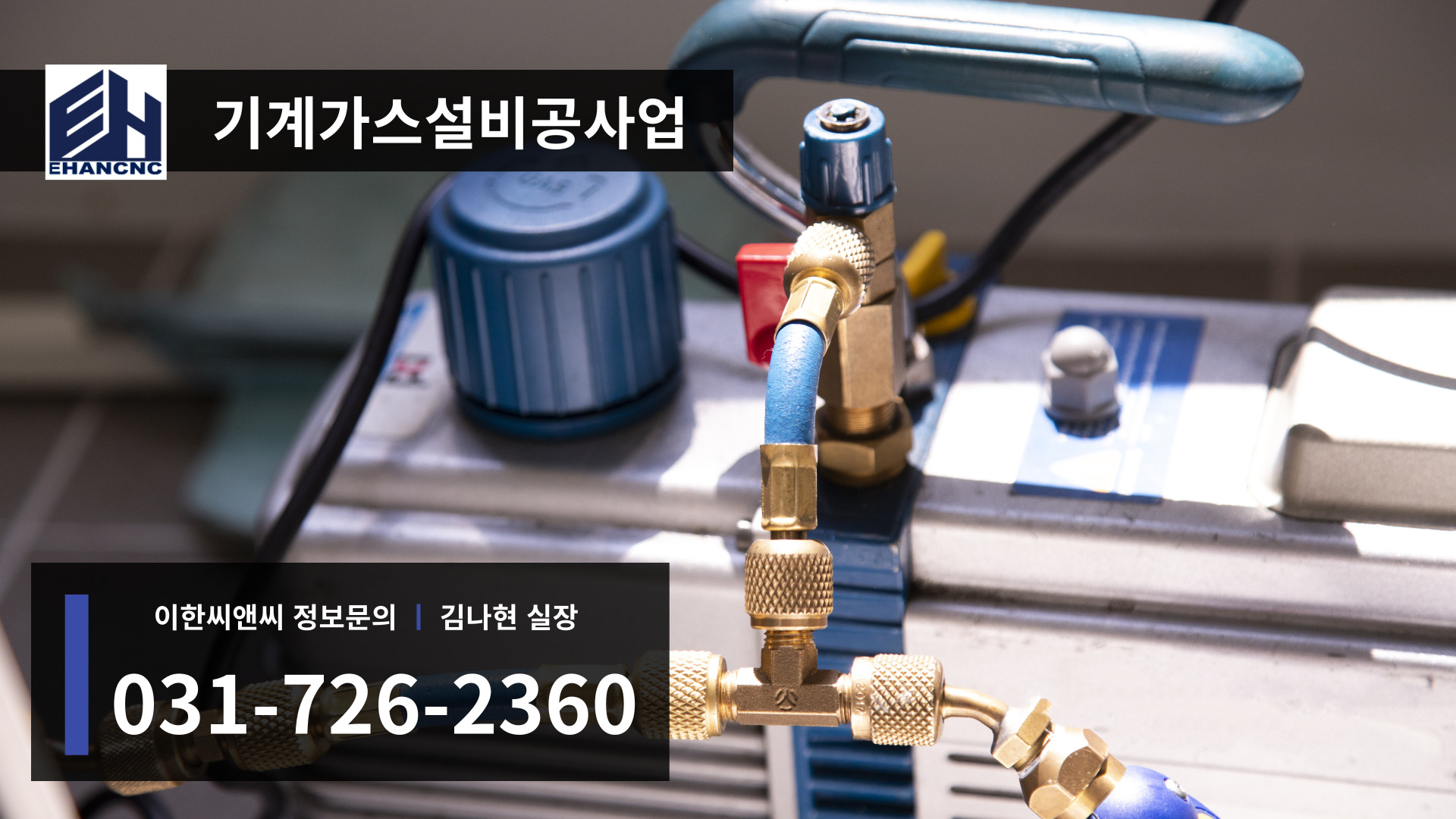 기계가스설비공사업