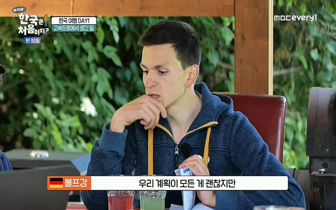 어서와~ 한국은 처음이지.독일 1.E251.220708p.H264-F1RST.mp4_20220708_210652.963.jpg