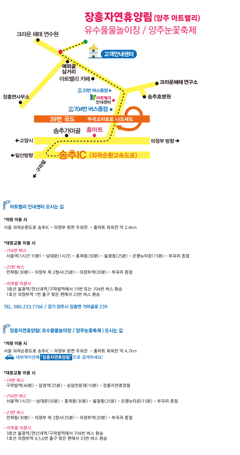 양주 눈꽃축제 눈썰매장 가는방법 주차장 예약안내-8