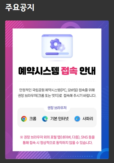 국립공원 대피소 예약방법 