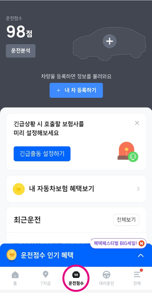 티맵 운전점수