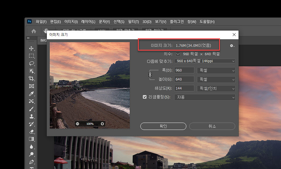 사진 용량 줄이는 어도비 포토샵 사진 보정 사진 편집 프로그램: JPG 6
