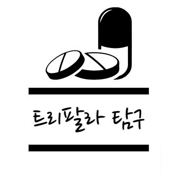 트리팔라 효능에 대해 알아보자