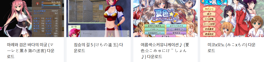  오늘 올린 에로게 파일 다운로드 (2021년 2월 20일)