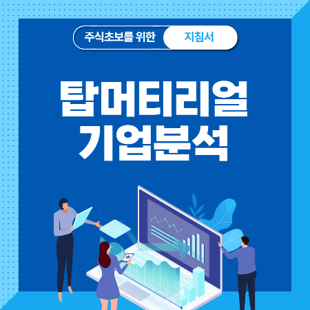  탑머티리얼 공모주 기업분석