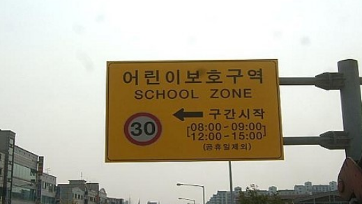  경찰·소방·구급차, 스쿨존서 낸 사고 처벌 감면 추진
