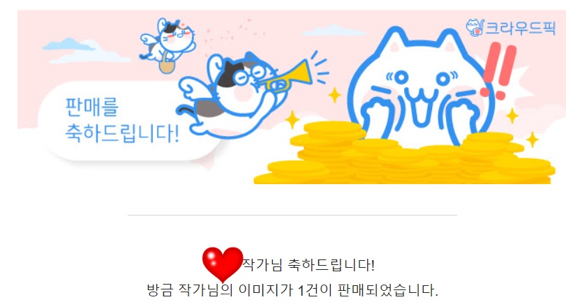  #6 누가 내 사진을 구매했다.
