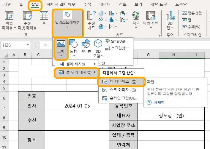 엑셀에서 그림을 삽입하는 과정의 모습