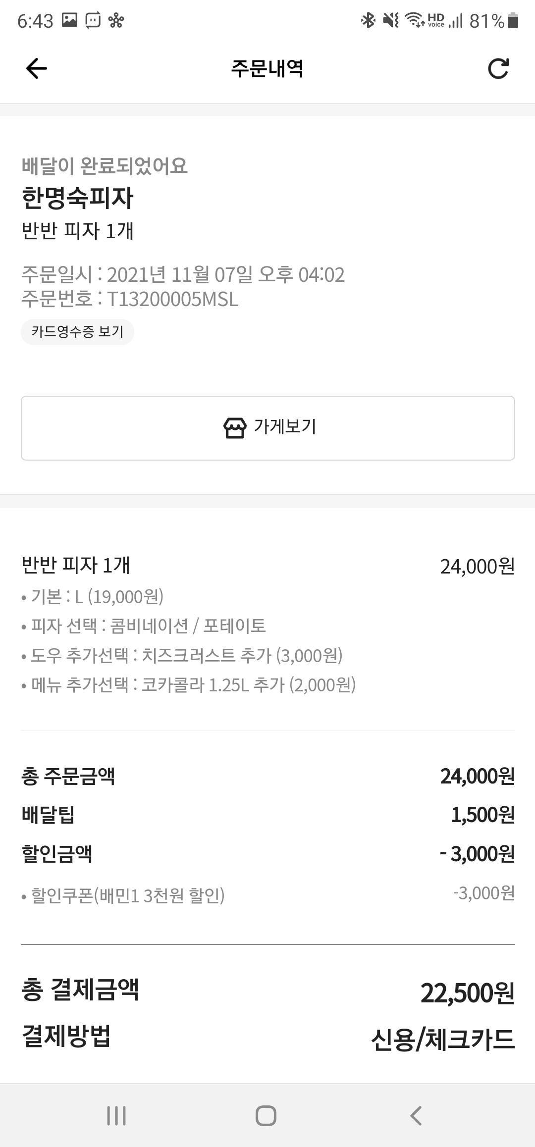 한명숙피자 이미지