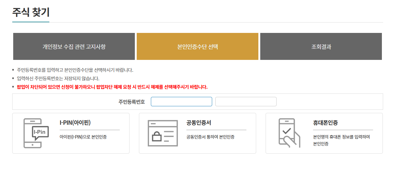 한국예탁결제원 주식 찾기 서비스 들어가기