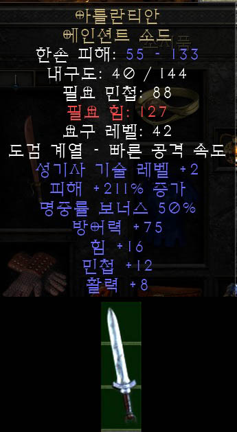  디아블로2 아틀란티안 에인션트 소드 애틀랜티언
