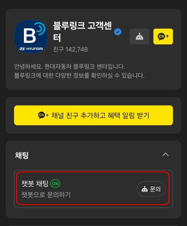 블루링크 요금 조회 및 납부방법 변경