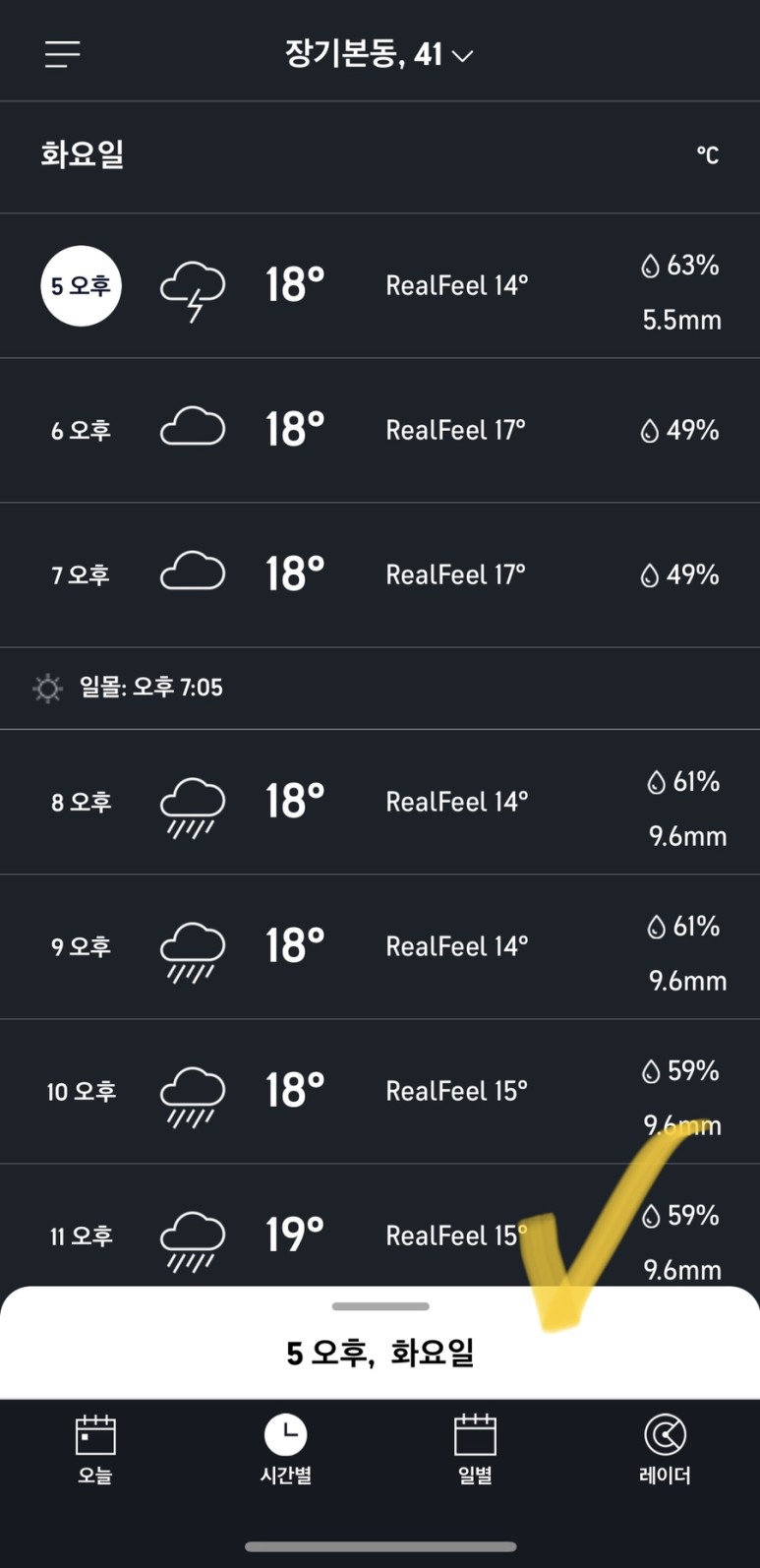아큐웨더 정확도가 높습니다! 실시간 날씨 앱 10