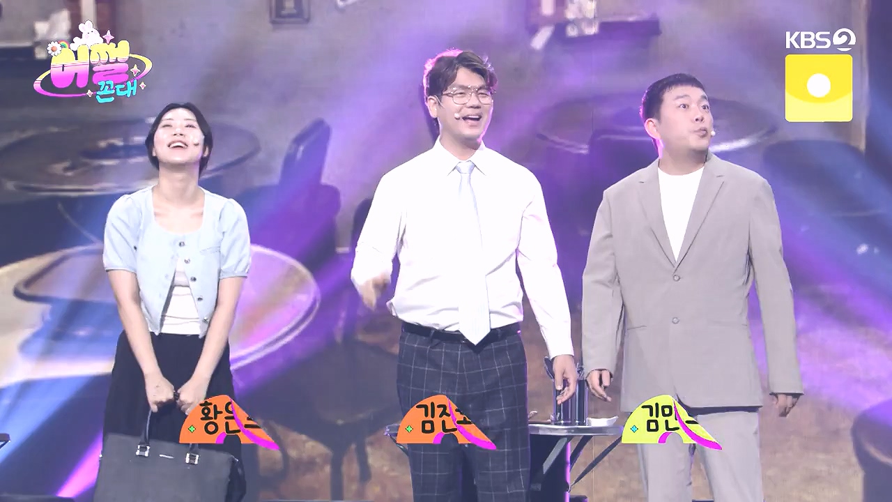 개그 콘서트.E36.240819p-NEXT.mp4_20240819_205411.250.jpg