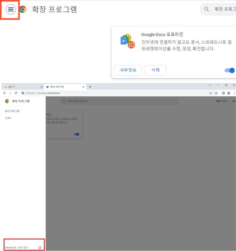크롬 웹스토어 열기