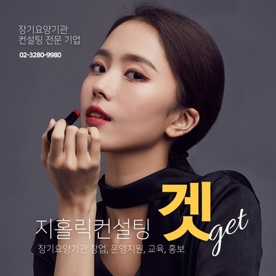  재가복지센터창업 준비사항 및 개설요건