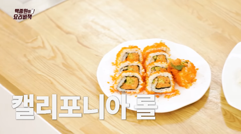 백종원 게살 캘리포니아롤 만들기
