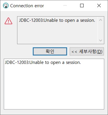 티베로-JDBC-12003-에러