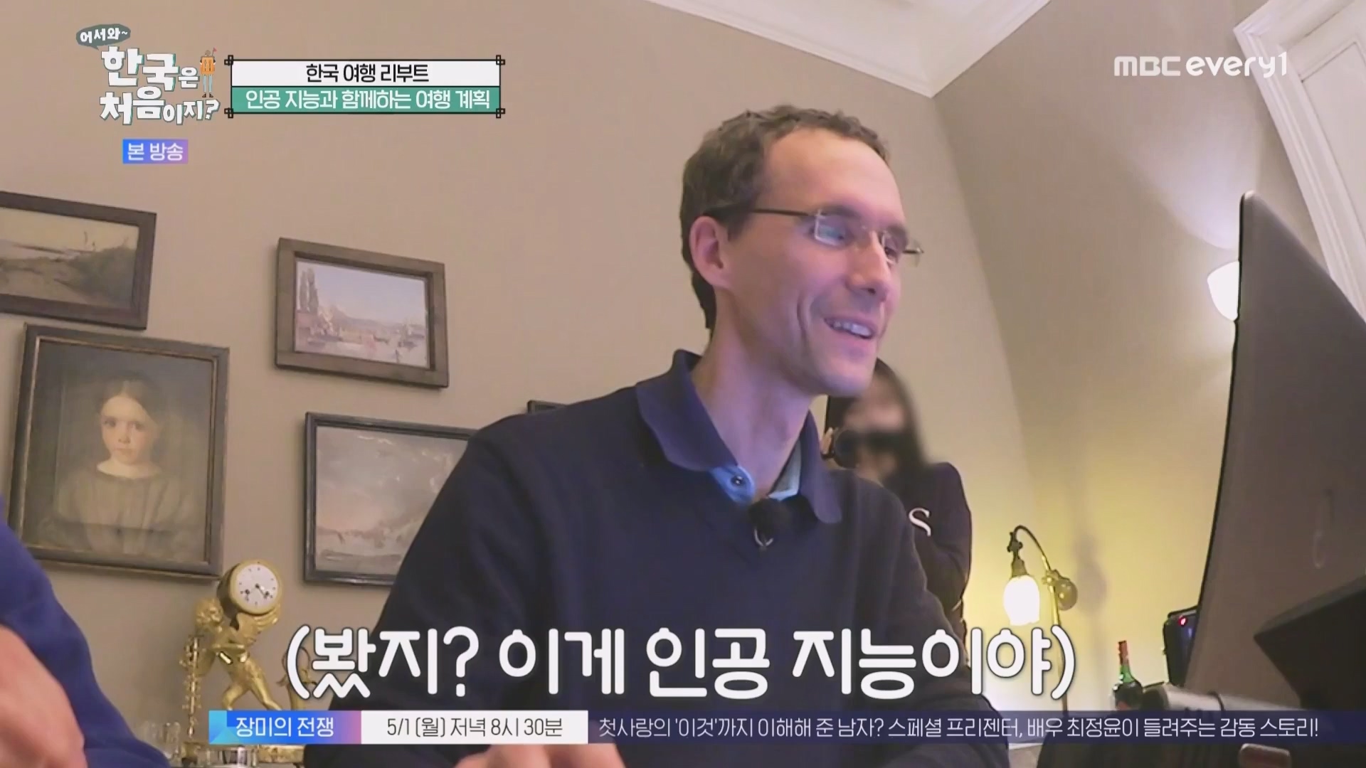 어서와 한국은 처음이지.E260.230427p.WANNA.mp4_20230428_195017.907.jpg