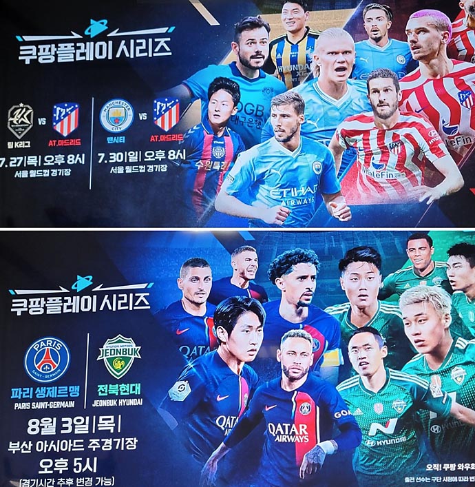  쿠팡플레이 내한 경기일정 맨시티 vs AT마드리드 vs 팀 K리그 명단