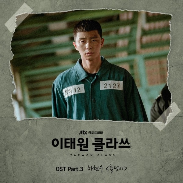 돌덩이 - 복면가왕 누렁이 정홍일 175대 가왕 하현우 이태원클라쓰 OST