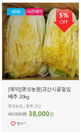 절임배추 가격 사전예약