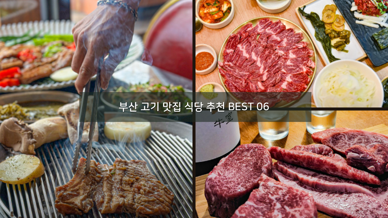 부산 고기 맛집 식당 추천 BEST 06 안금무&#44; 한우 오마카세 포함