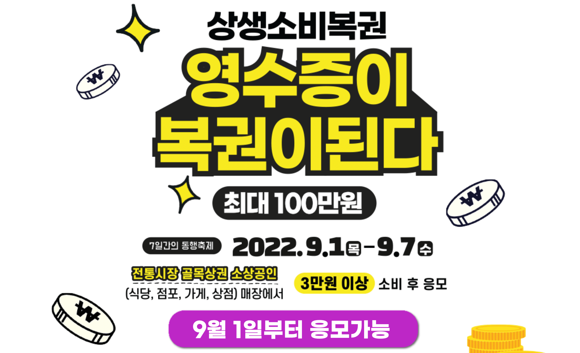 상생소비복권-홈페이지