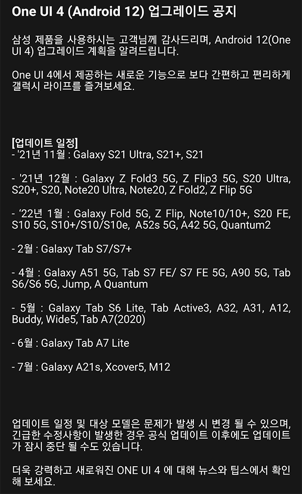 갤럭시-안드로이드12-업데이트-일정