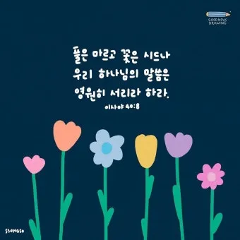 창세기 36장 하나님의 섭리 성경 말씀_6