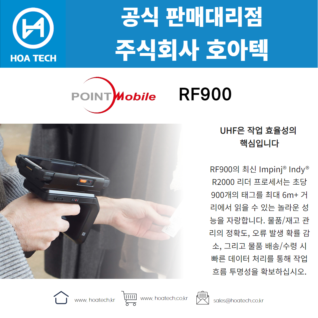 포인트모바일 RF900, 리더기, Reader, RFID리더기