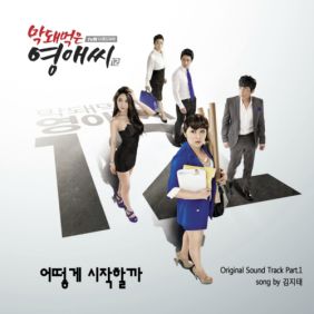  김지태 어떻게 시작할까 듣기/가사/앨범/유튜브/뮤비/반복재생/작곡작사