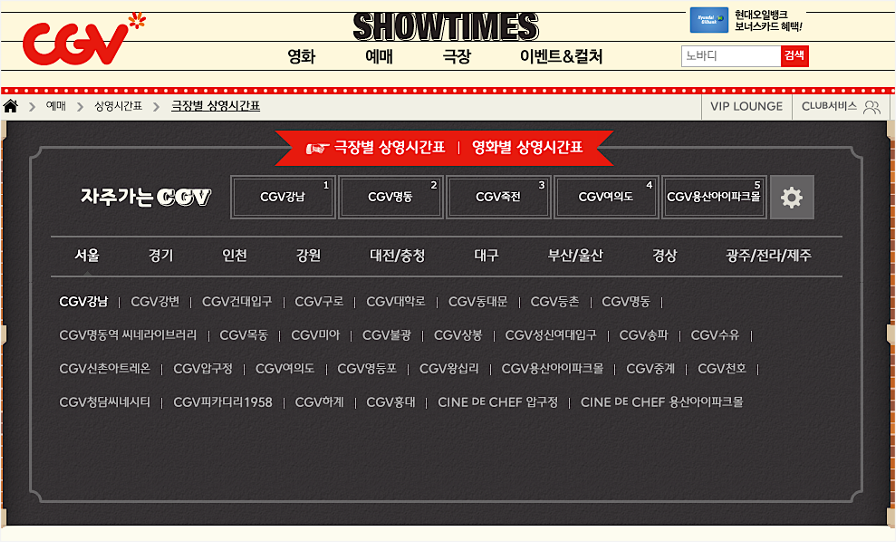 51+ 영상 영화 시간표 28 cgv 상영시간표 바로가기