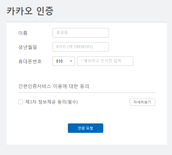 아이핀 없어요 코로나 예방접종 예약 본인인증 방법에 6