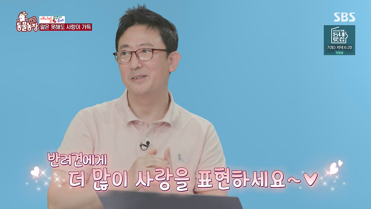 TV 동물농장.E1187.240902p-NEXT.mp4_20240901_155504.029.jpg