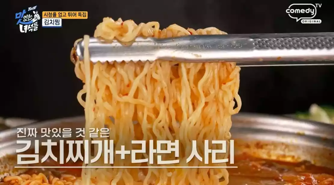 김치찌개 라면