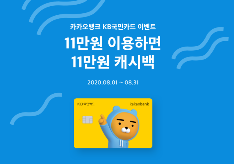  카카오뱅크 제휴 신용카드(국민,삼성,신한,씨티카드) 캐쉬백(현금)증정 이벤트 놓치지 마세요