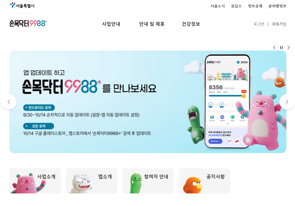 손목닥터9988 신청 방법과 포인트 쌓는 노하우