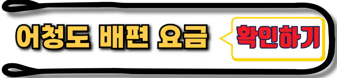어청도 배편 요금