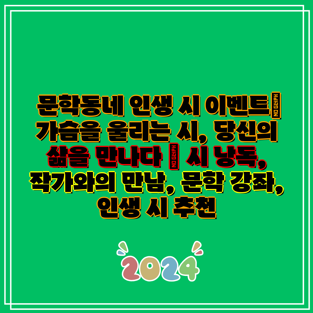 문학동네 인생 시 이벤트 가슴을 울리는 시, 당신의