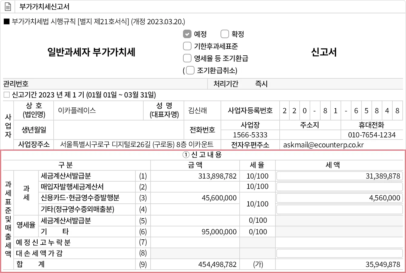 부가가치세 계산