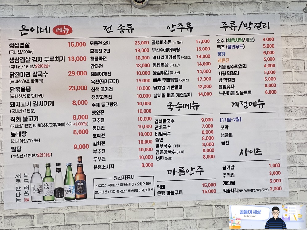 은이네밥&술 이미지