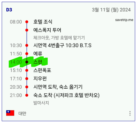세이브트립