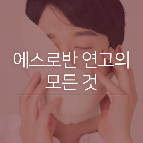 에스로반 연고에 대한 썸네일