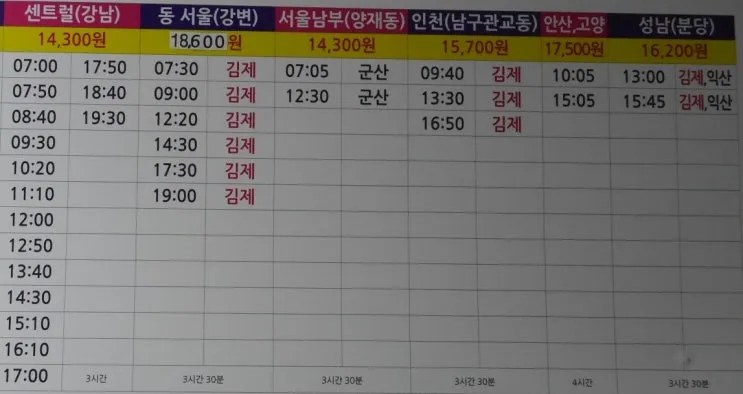 부안고속버스터미널 시간표 예약 예매_4
