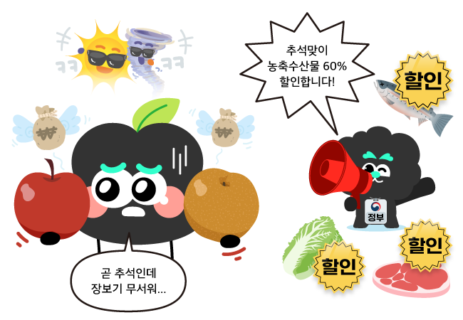  추석 맞이 할인 들어갑니다.