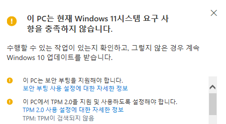 윈도우11-pc-상태-검사-충족하지-않음